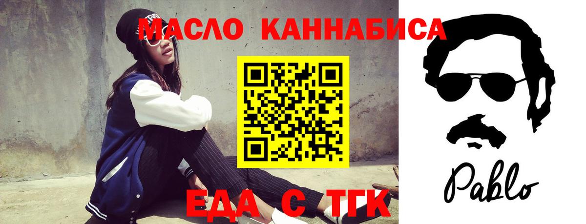 Еда ТГК марихуана  Вход с VPN  Сергиев Посад 
