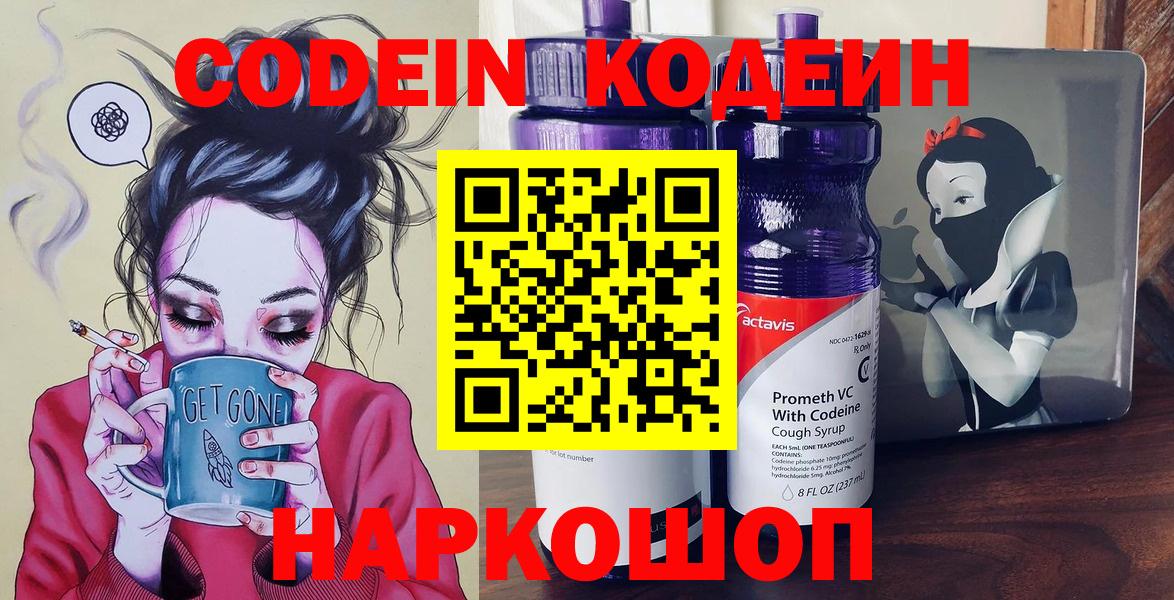 Кодеиновый сироп Lean напиток Lean (лин)  Вход с VPN  Сергиев Посад  Codein Purple Drank 