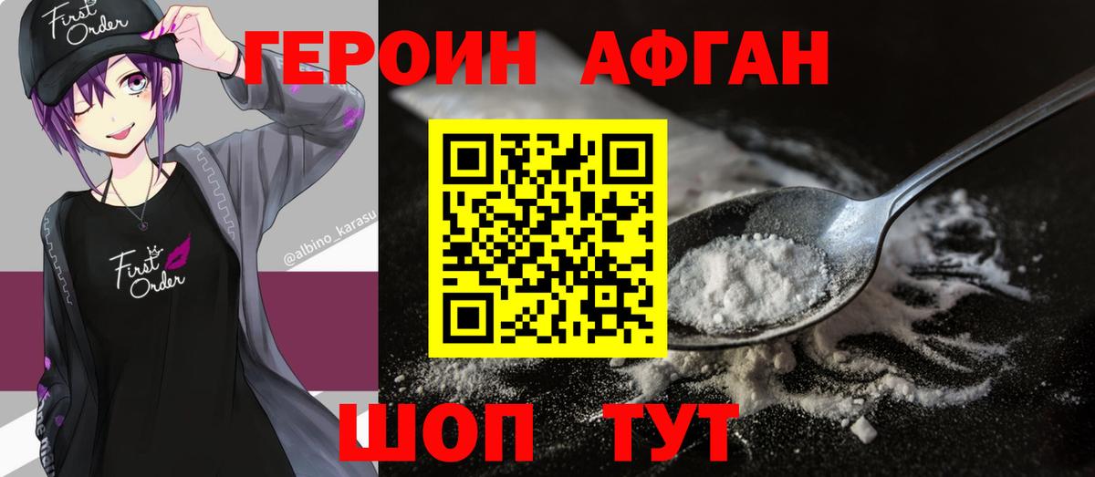 Героин белый Сергиев Посад