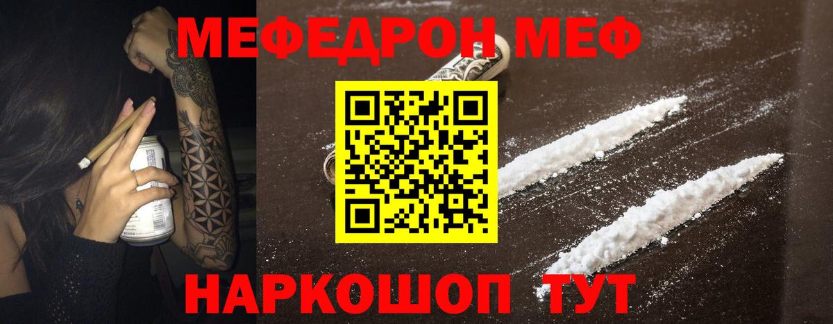 МЕФ  Мефедрон кристаллы  МЯУ-МЯУ 4 MMC  Вход с VPN  Сергиев Посад 