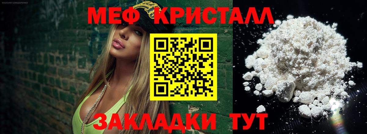 Меф мяу мяу кристаллы Сергиев Посад